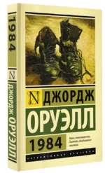 1984 — изображение 2