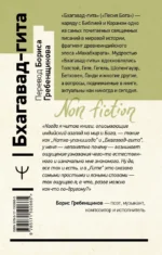 Бхагавад-гита. Перевод Бориса Гребенщикова — изображение 3