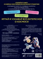 Космос. Мой первый атлас с наклейками — изображение 3