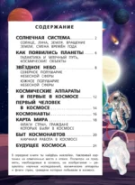 Космос. Мой первый атлас с наклейками — изображение 4