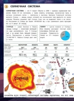 Космос. Мой первый атлас с наклейками — изображение 5