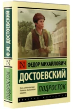Подросток — изображение 2