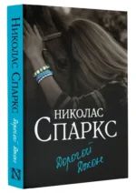 Дорогой Джон — изображение 2