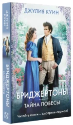 Тайна повесы — изображение 2