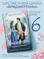Тайна повесы — изображение 4