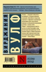 Волны. Флаш — изображение 2