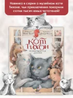 Кот Тихон возвращается домой — изображение 3
