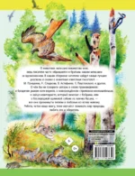 Рассказы о животных — изображение 3