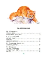 Рассказы о животных — изображение 4