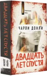 Двадцать лет спустя — изображение 2