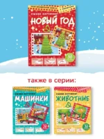 Новый год. Оживи картинки — изображение 4