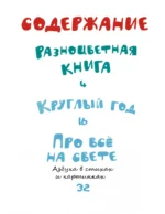 Круглый год. Стихи и загадки — изображение 4