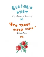 Круглый год. Стихи и загадки — изображение 5
