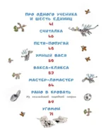 В нашем классе. Стихи о школе — изображение 4