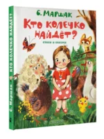 Кто колечко найдет? — изображение 2