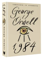 1984 — изображение 2