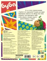 Буба. Большая книга лабиринтов, бродилок и раскрасок — изображение 3