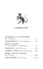 Дюймовочка. Сказки — изображение 4