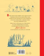 Муми-тролли и Большая книга Муми-дола — изображение 2