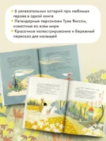 Муми-тролли и Большая книга Муми-дола — изображение 3