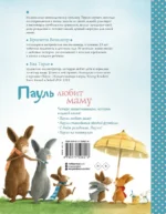 Пауль любит маму — изображение 2