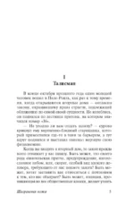 Шагреневая кожа — изображение 4