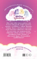 Школа Единорогов. Друзья-первоклассники — изображение 3