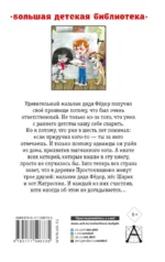 Дядя Фёдор, пёс и кот. Сказочные повести — изображение 2