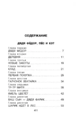 Дядя Фёдор, пёс и кот. Сказочные повести — изображение 3