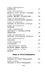 Дядя Фёдор, пёс и кот. Сказочные повести — изображение 4
