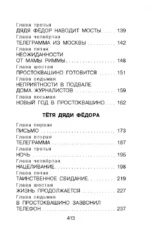 Дядя Фёдор, пёс и кот. Сказочные повести — изображение 5
