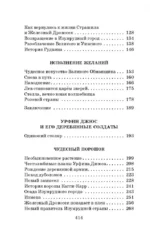Волшебник Изумрудного города. Урфин Джюс и его деревянные солдаты — изображение 4