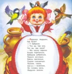 Сорока-Белобока. Песенки — изображение 4