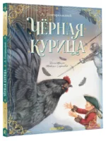 Чёрная курица — изображение 2