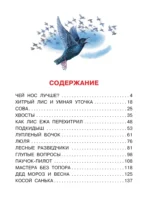 Чей нос лучше? Сказки и рассказы — изображение 2