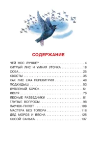 Чей нос лучше? Сказки и рассказы — Детская литература