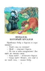 Попался, который кусался. Сказки — изображение 5