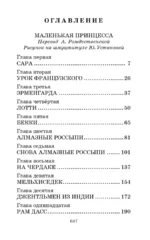 Маленькая принцесса. Романы — изображение 3