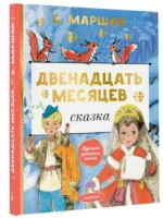Двенадцать месяцев — изображение 2