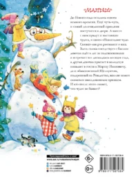 Новогоднее чудо. Сказки — Детская литература