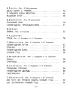 Новогодние стихи — изображение 4
