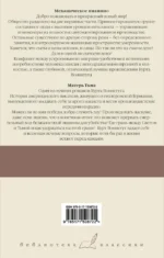 Механическое пианино. Матерь Тьма — изображение 2