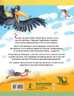 Крылья, ноги и хвосты и другие сказки — изображение 2