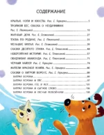 Крылья, ноги и хвосты и другие сказки — изображение 4
