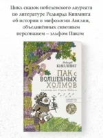 Пак с волшебных холмов — изображение 4