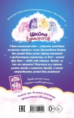 Школа Единорогов. Вечеринка-сюрприз — изображение 3