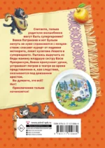 Волшебная палочка и прочие неприятности — изображение 3
