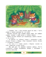 Мамина любовь. Добрая сказка для малышей — изображение 4