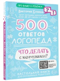 500 ответов логопеда — Здоровье и его профилактика