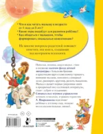 Лучшая книга для чтения от 1 года до 3 лет — изображение 3